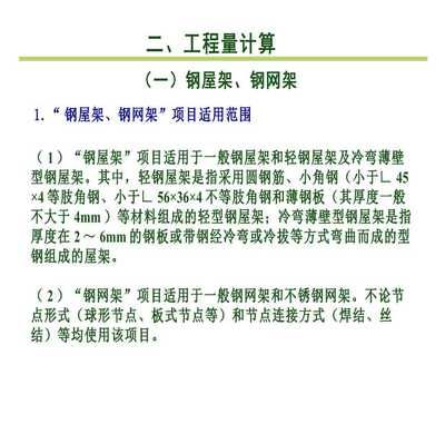 網架結構價格計算 建筑施工圖設計 第4張