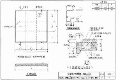 網架屋面板圖集（網架屋面板價格對比網架屋面板價格對比）