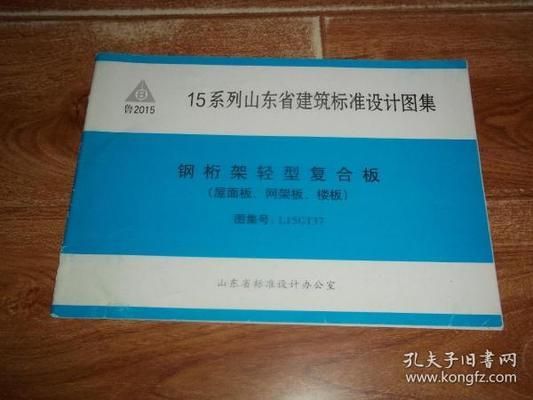 網架屋面板圖集（網架屋面板價格對比網架屋面板價格對比）