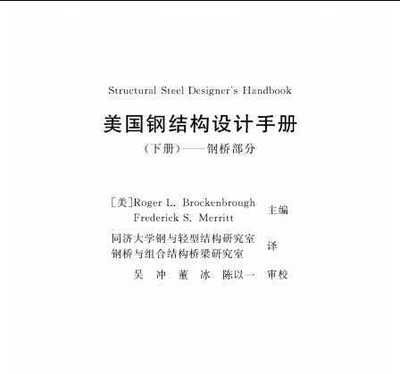 異形鋼結(jié)構(gòu)設(shè)計(jì)手冊(cè)內(nèi)容怎么寫(xiě)的（異形鋼結(jié)構(gòu)設(shè)計(jì)手冊(cè)）