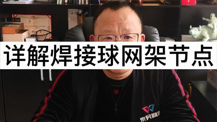 網架螺栓球連接視頻 結構工業裝備設計 第5張