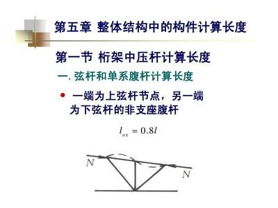 桁架的計算長度怎么算的