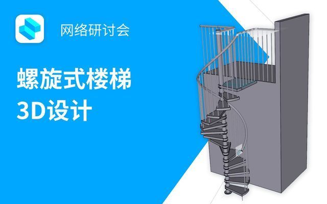 螺旋樓梯設計視頻大全集下載（螺旋樓梯空間布局技巧） 結構地下室設計 第1張