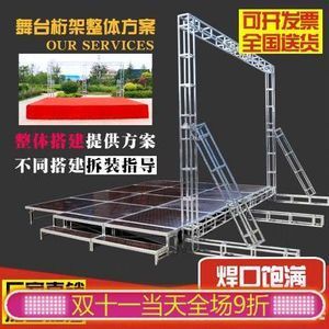 舞臺桁架搭建租賃方案設(shè)計(jì)