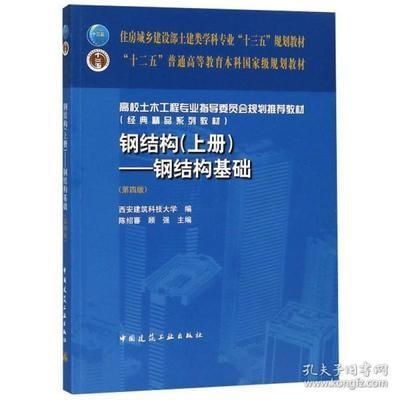 鋼結構上冊第四版pdf（2019《鋼結構設計手冊(第四版)》電子版）