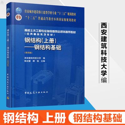 鋼結構上冊第四版pdf（2019《鋼結構設計手冊(第四版)》電子版）