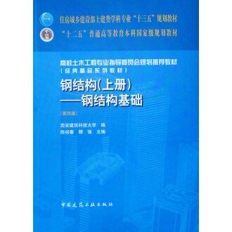鋼結構上冊第四版pdf（2019《鋼結構設計手冊(第四版)》電子版）
