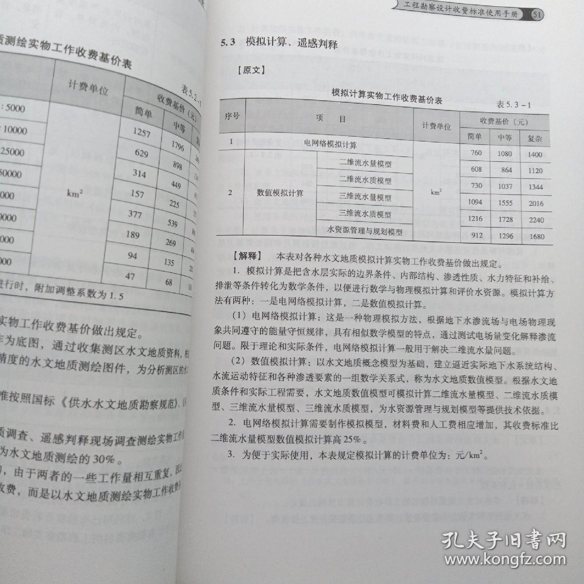 工程勘察設計收費標準使用手冊(附錄)（《工程勘察設計收費標準使用手冊》） 鋼結構框架施工 第5張