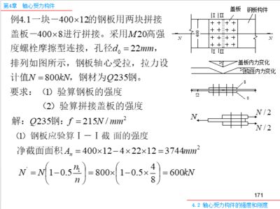 鋼結構課后答案戴國欣第四章（鋼結構教材解題思路解析,鋼結構習題集答案匯總） 結構污水處理池設計 第2張