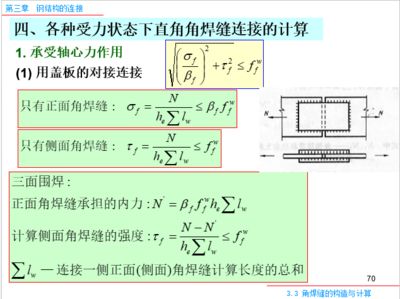 鋼結構課后答案戴國欣第四章（鋼結構教材解題思路解析,鋼結構習題集答案匯總）