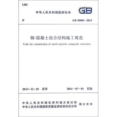 鋼結構施工國家標準（鋼結構施工國家標準主要包括《鋼結構工程施工規范》）