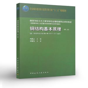 鋼結構基本原理何若全課后答案 建筑方案設計 鋼結構基本原理何若全課后答案 建筑方案設計