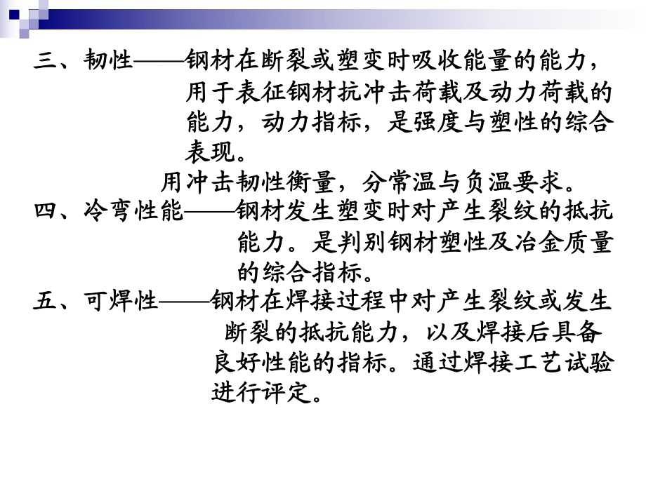 鋼結構第5版戴國欣pdf（有聲書:鋼結構（第5版）） 鋼結構框架施工 第2張