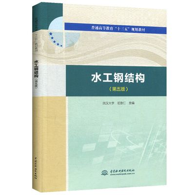 鋼結構第四版課后答案范崇仁（《鋼結構》第四版課后答案范崇仁） 結構砌體設計