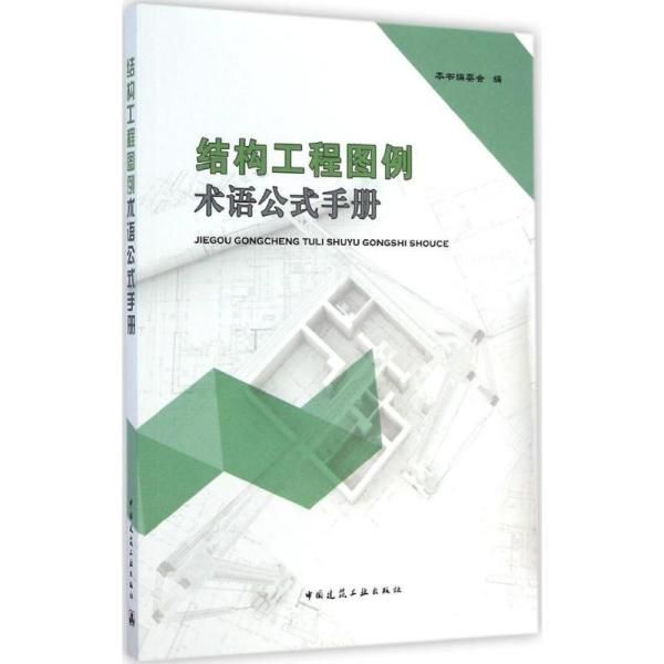 鋼結(jié)構(gòu)中國建筑工業(yè)出版社課后答案(《鋼結(jié)構(gòu)》課后答案) 結(jié)構(gòu)框架設(shè)計(jì) 第4張 鋼結(jié)構(gòu)中國建筑工業(yè)出版社課后答案(《鋼結(jié)構(gòu)》課后答案) 結(jié)構(gòu)框架設(shè)計(jì) 第4張