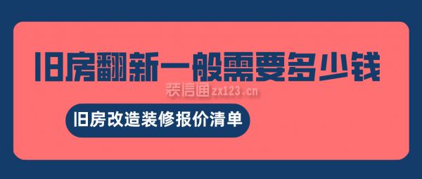 樓房改造翻新多少錢（100平米老房子改造裝修衛生間全部翻新1萬元） 結構地下室施工 第2張