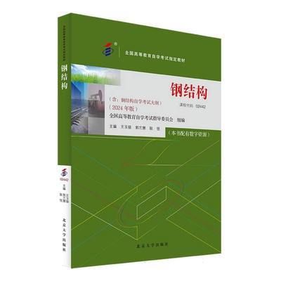 鋼結構電子書籍（鋼結構電子書籍的相關信息：鋼結構電子書籍的相關信息） 鋼結構蹦極施工 第1張