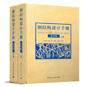 鋼結構電子書籍（鋼結構電子書籍的相關信息：鋼結構電子書籍的相關信息） 鋼結構蹦極施工 第2張