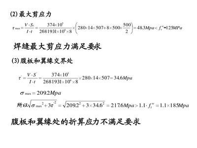 鋼結構第3章作業參考答案（鋼結構第3章作業參考答案涉及到了鋼結構的設計和驗算） 鋼結構框架施工 第2張