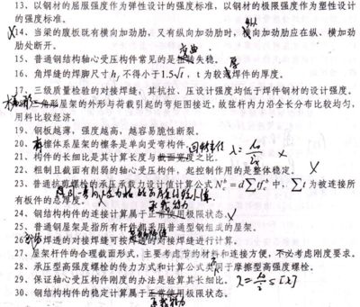 鋼結構題庫簡答題（鋼結構材料選擇） 結構砌體設計 第1張