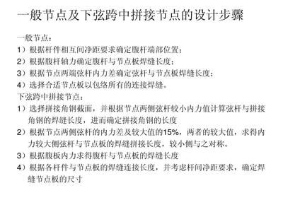 鋼結構題庫簡答題（鋼結構材料選擇） 結構砌體設計 第2張