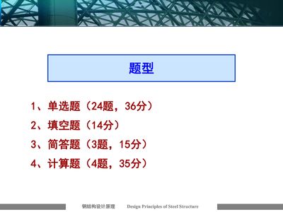 鋼結構題庫簡答題（鋼結構材料選擇） 結構砌體設計 第4張