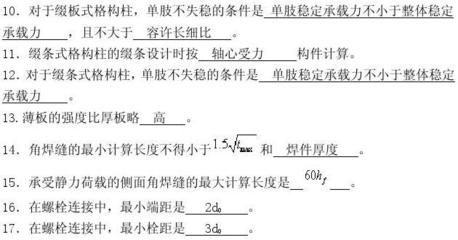 鋼結構基本原理期末考試 結構機械鋼結構設計 第1張