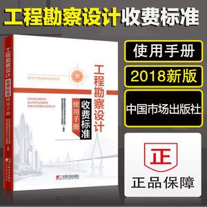 工程勘察設計收費標準2002修訂版使用手冊（《工程勘察設計收費標準（2002年修訂本）》使用手冊使用手冊） 結構機械鋼結構施工 第3張