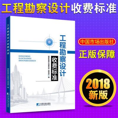 工程勘察設計收費標準2002修訂版使用手冊（《工程勘察設計收費標準（2002年修訂本）》使用手冊使用手冊） 結構機械鋼結構施工 第2張