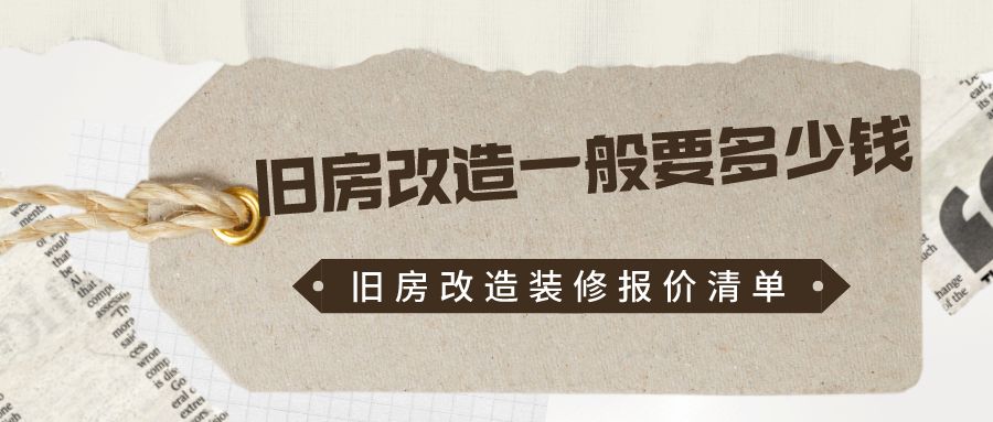 樓房改造裝修翻新多少錢（樓房改造裝修翻新的費用因素及施工難度評估方法） 建筑方案設計 第5張