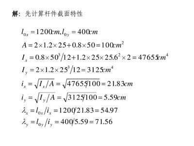 鋼結構基礎課后答案第三章（鋼結構基礎第三章課后習題的答案） 建筑效果圖設計 第1張