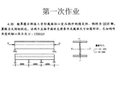 鋼結構基礎課后答案第三章（鋼結構基礎第三章課后習題的答案） 建筑效果圖設計 第2張