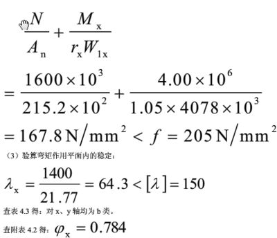 鋼結構第四版第三章答案（鋼結構構件強度驗算方法鋼結構構件強度驗算方法） 結構橋梁鋼結構施工 第5張