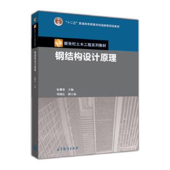 鋼結構書籍網盤提取 結構橋梁鋼結構設計 第4張 鋼結構書籍網盤提取 結構橋梁鋼結構設計 第4張