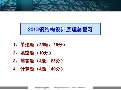 鋼結構簡答題題庫 鋼結構鋼結構螺旋樓梯設計 第4張