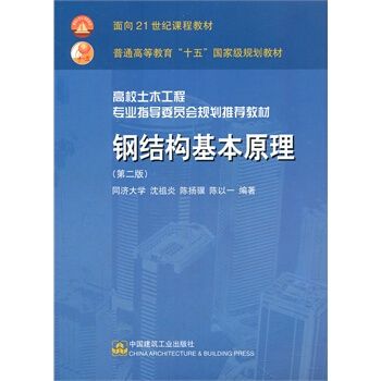 鋼結構基本原理第三版課后答案沈祖炎4.1 裝飾幕墻設計 第5張