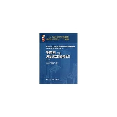 鋼結構下冊答案（如何尋找和驗證鋼結構下冊的答案） 結構工業鋼結構施工 第1張