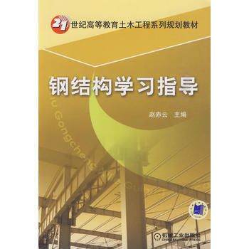 鋼結構學書籍(鋼結構學在線課程推薦) 鋼結構鋼結構螺旋樓梯施工 第1張 鋼結構學書籍(鋼結構學在線課程推薦) 鋼結構鋼結構螺旋樓梯施工 第1張
