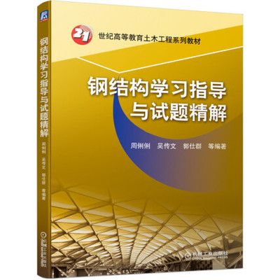 鋼結構學書籍(鋼結構學在線課程推薦) 鋼結構鋼結構螺旋樓梯施工 第4張 鋼結構學書籍(鋼結構學在線課程推薦) 鋼結構鋼結構螺旋樓梯施工 第4張