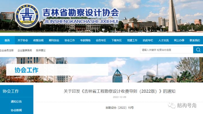 工程勘察設計收費導則