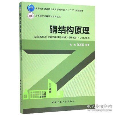 鋼結構原理姚諫 結構污水處理池設計 第3張