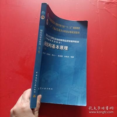 鋼結構基本原理第三版第六章 鋼結構網架設計 第5張