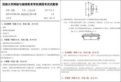 鋼結構考試試題（鋼結構焊接技術） 鋼結構鋼結構停車場施工 第4張