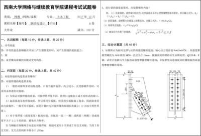 鋼結構考試試題（鋼結構焊接技術） 鋼結構鋼結構停車場施工 第3張