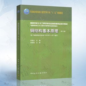 鋼結構基本原理何若全答案(《鋼結構基本原理》(何若全版)課后答案內容獲取答案) 鋼結構鋼結構螺旋樓梯設計 第4張 鋼結構基本原理何若全答案(《鋼結構基本原理》(何若全版)課后答案內容獲取答案) 鋼結構鋼結構螺旋樓梯設計 第4張