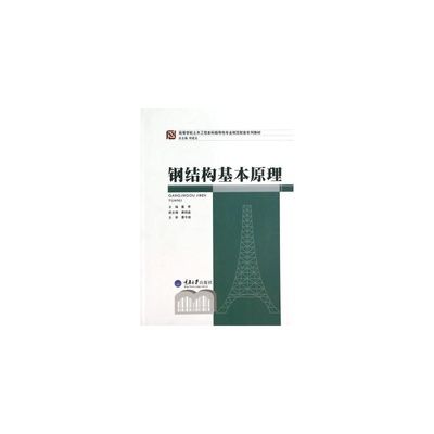 鋼結構基本原理何若全答案(《鋼結構基本原理》(何若全版)課后答案內容獲取答案) 鋼結構鋼結構螺旋樓梯設計 第3張 鋼結構基本原理何若全答案(《鋼結構基本原理》(何若全版)課后答案內容獲取答案) 鋼結構鋼結構螺旋樓梯設計 第3張