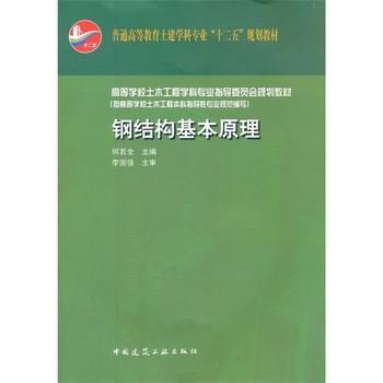 鋼結構基本原理何若全答案(《鋼結構基本原理》(何若全版)課后答案內容獲取答案) 鋼結構鋼結構螺旋樓梯設計 第1張 鋼結構基本原理何若全答案(《鋼結構基本原理》(何若全版)課后答案內容獲取答案) 鋼結構鋼結構螺旋樓梯設計 第1張