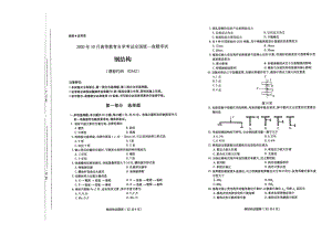 2020鋼結構試題 結構污水處理池設計 第2張