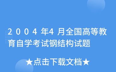 鋼結構房架節點設計的焊腳尺寸 結構地下室施工 第4張