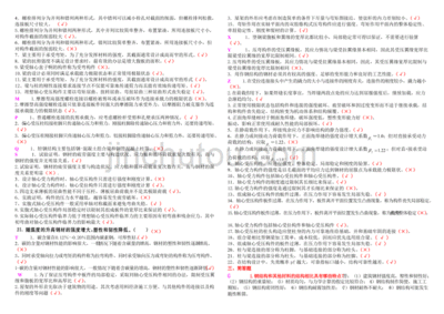 鋼結構基礎教材答案 建筑消防施工 第2張